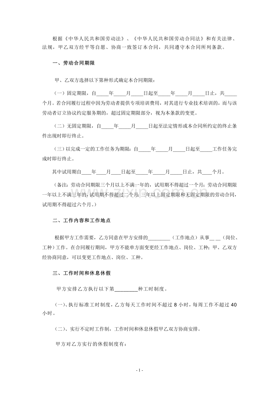 员工签订劳动合同范本-2.doc_第2页