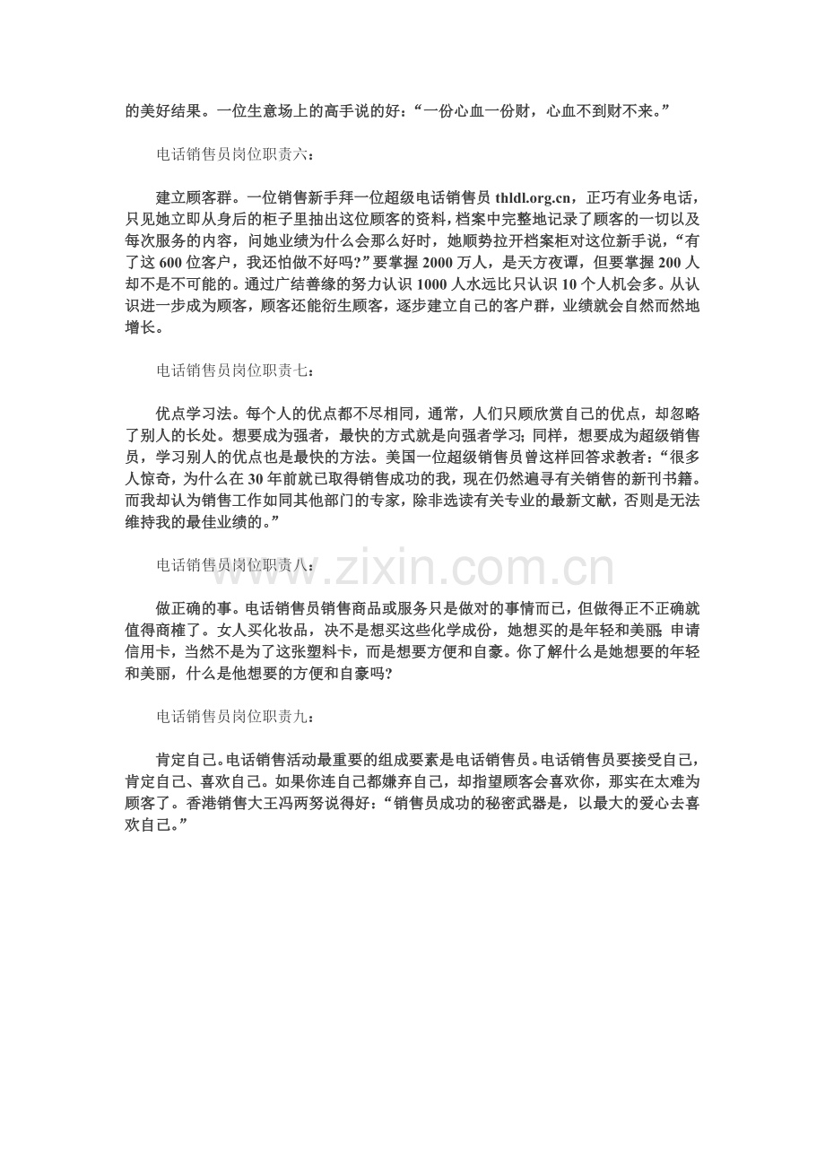电话销售员岗位职责是什么.doc_第2页