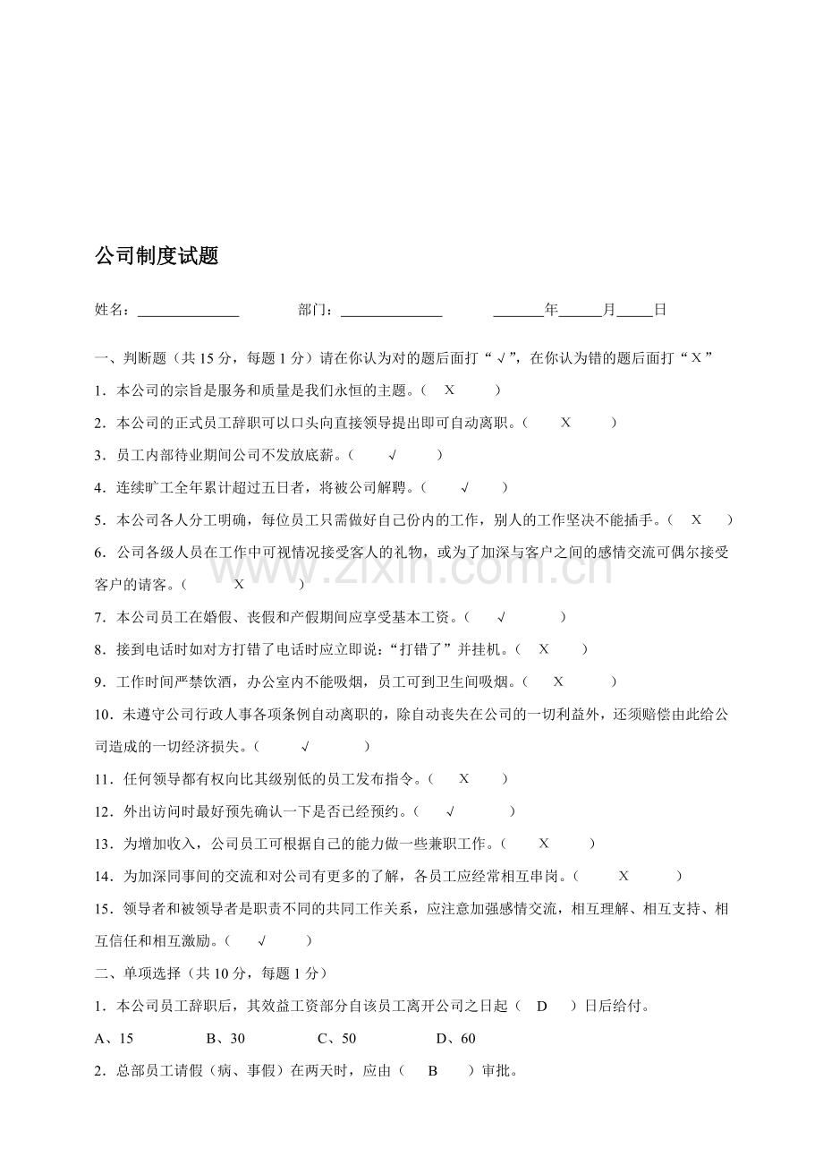公司制度试题(新).doc_第1页