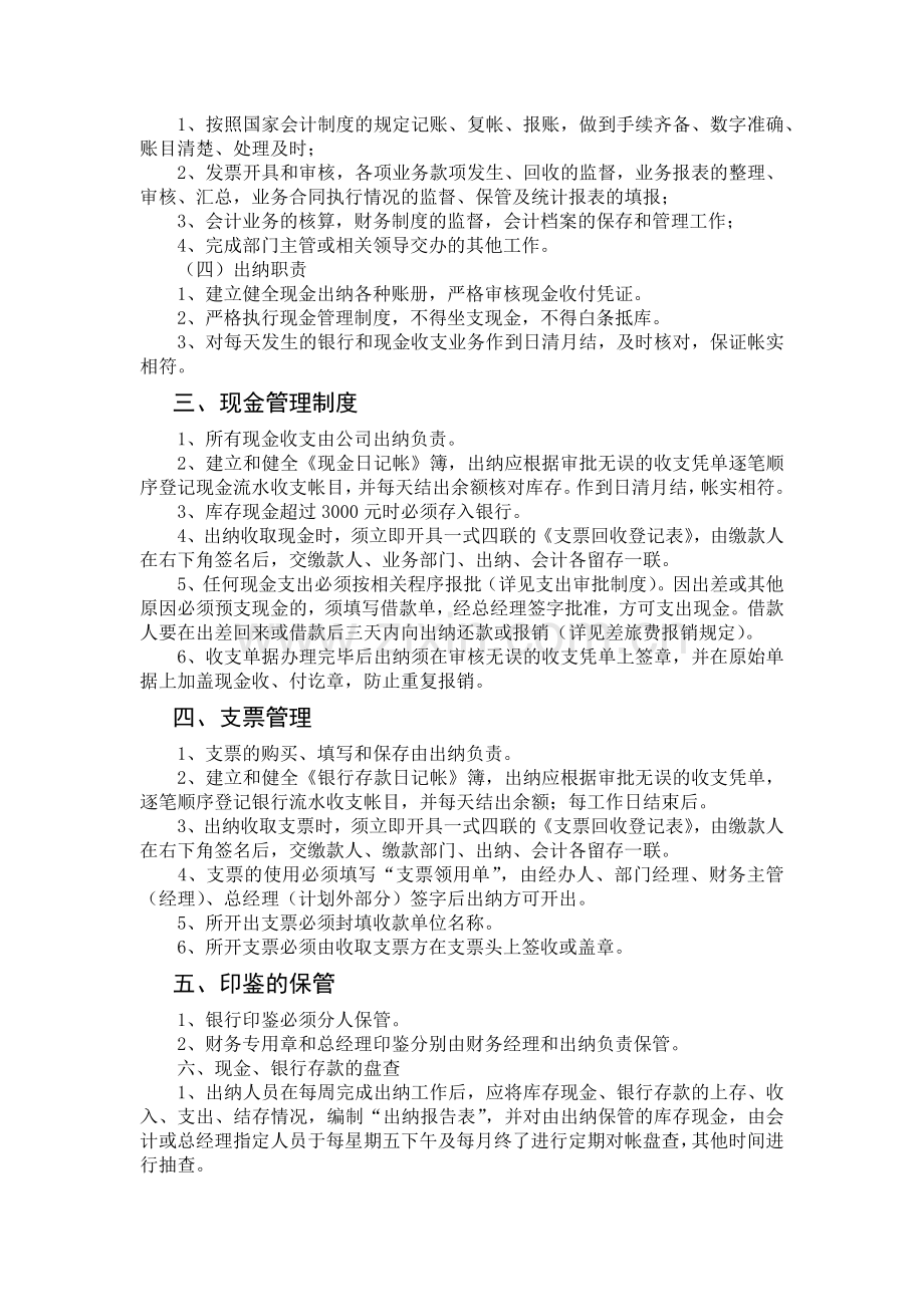 财务管理制度(网络摘录版).docx_第2页