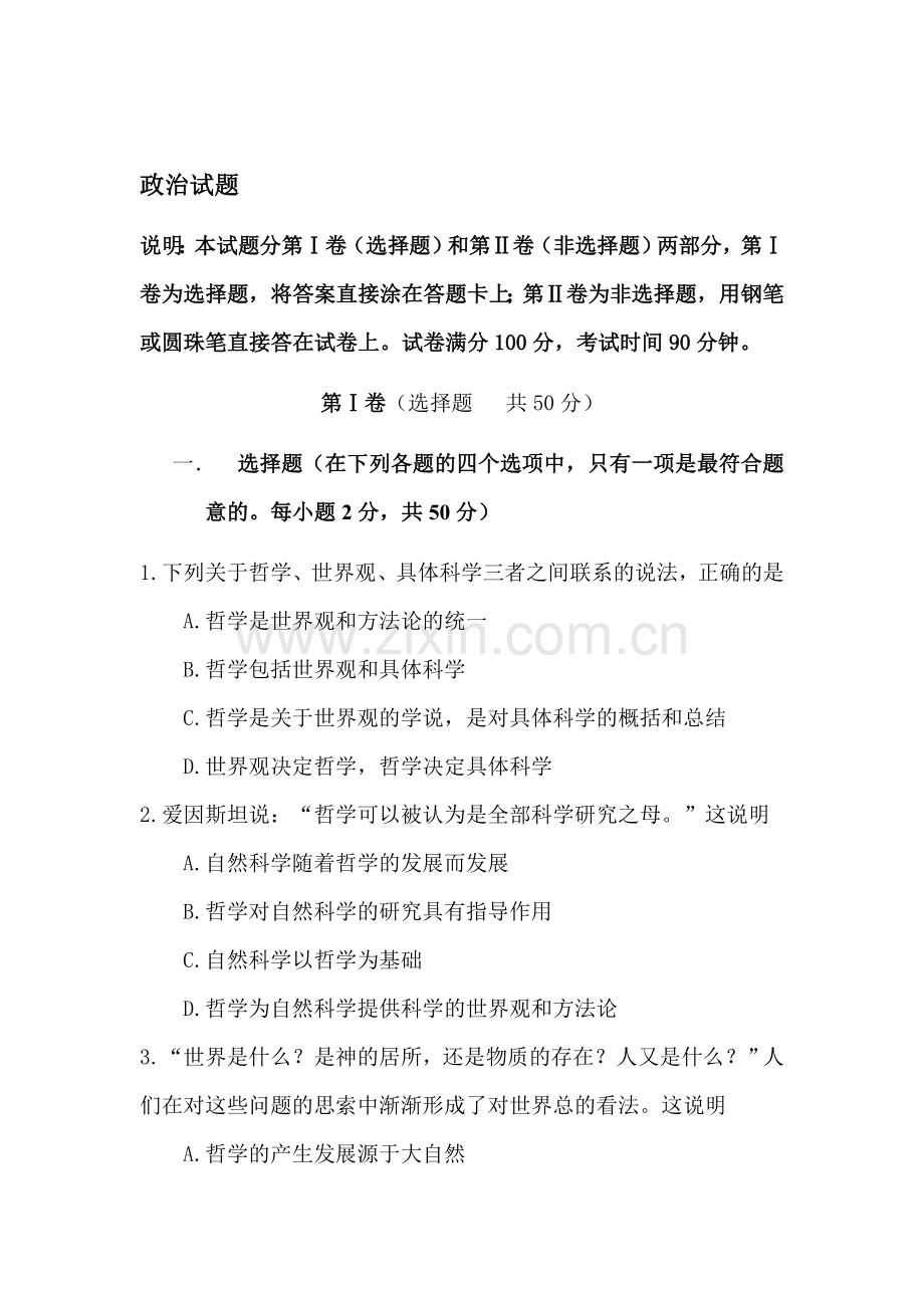 高二政治上册10月月考检测试卷10.doc_第1页