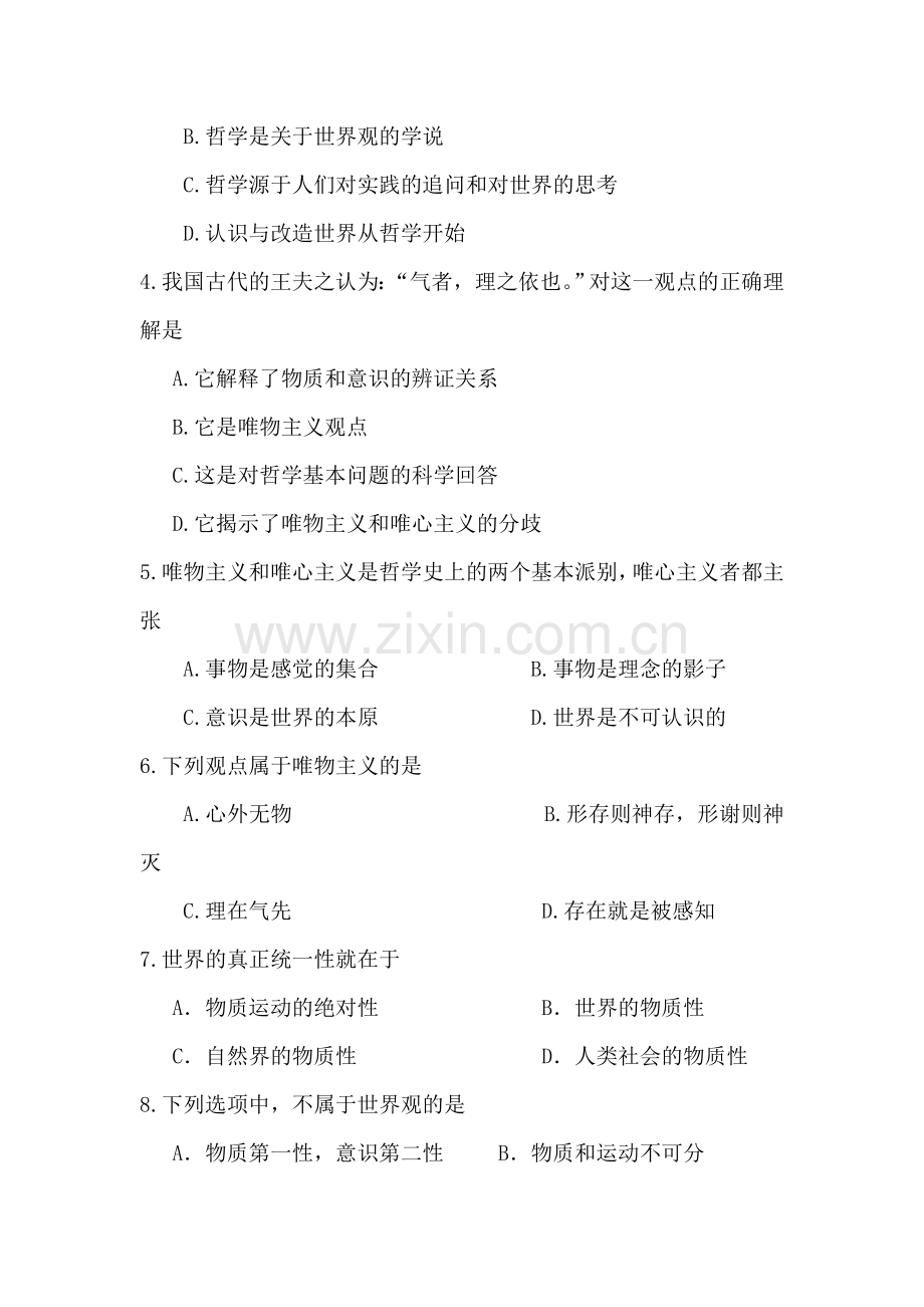 高二政治上册10月月考检测试卷10.doc_第2页