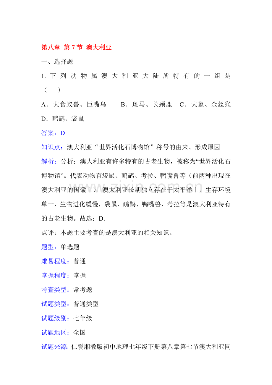 澳大利亚同步训练.doc_第1页