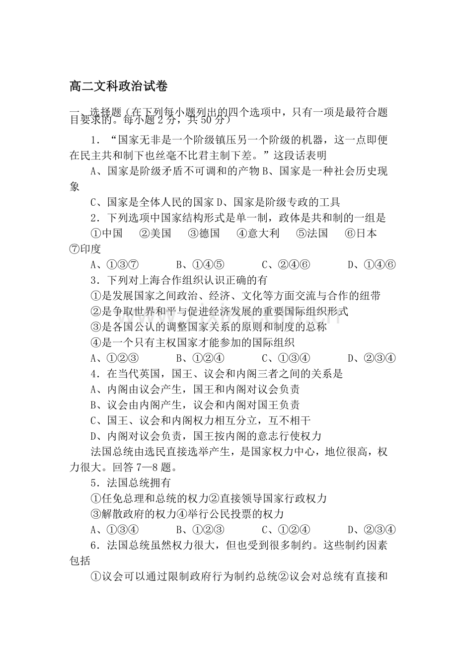 高二政治上册第一次月考调研检测试题2.doc_第1页