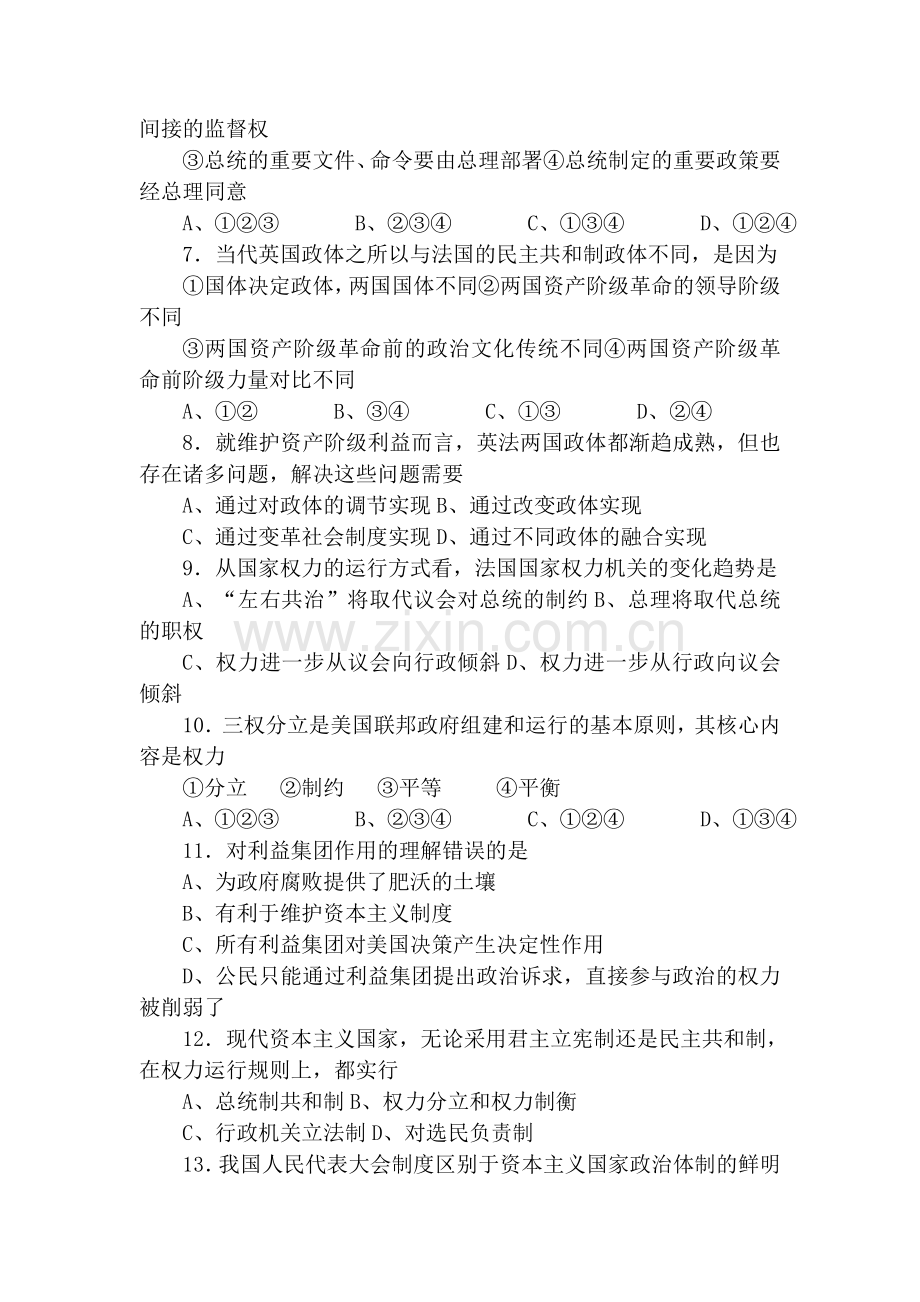 高二政治上册第一次月考调研检测试题2.doc_第2页
