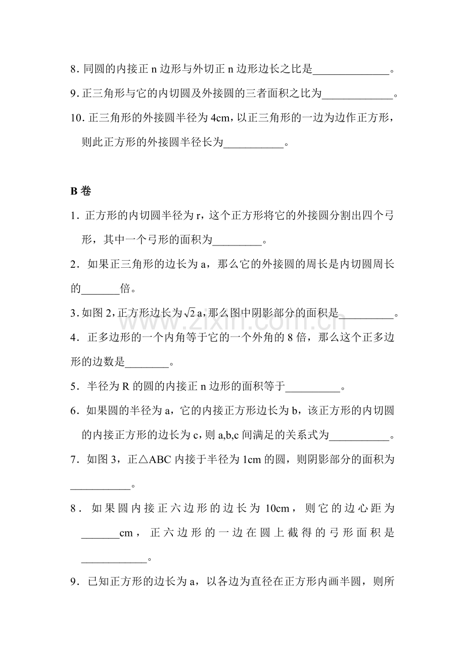 九年级数学上学期知识点同步练习卷22.doc_第2页