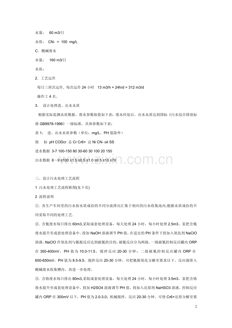 电镀废水处理经典方案.doc_第2页