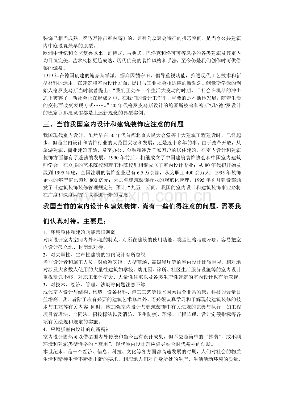 设计师必读手册3.doc_第2页
