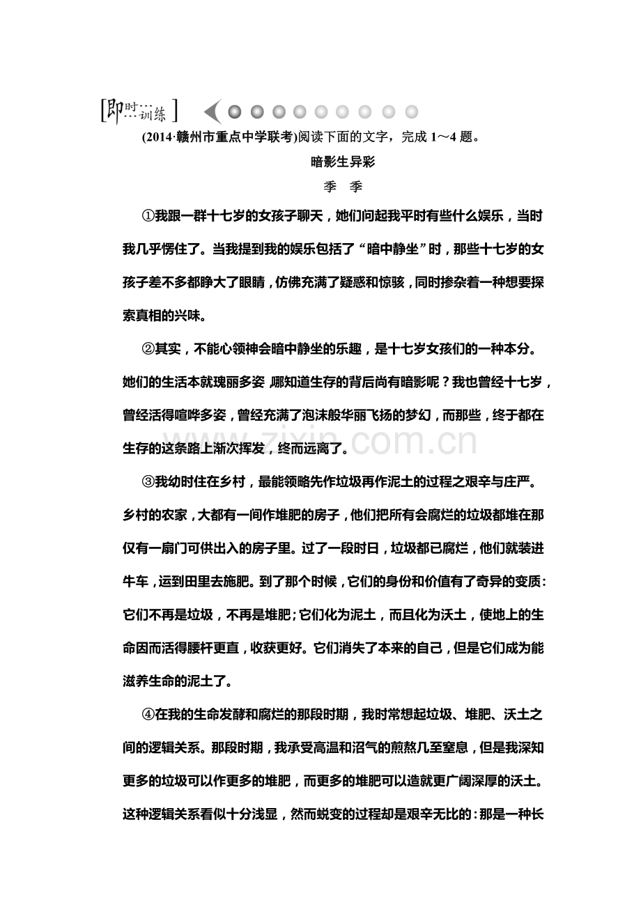 2015届高考语文第一轮综合提升检测题52.doc_第1页