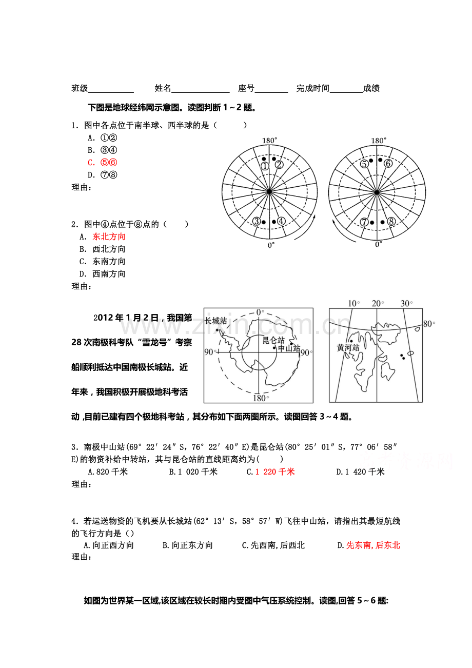 福建省厦门市2016届高三地理下册知识点小测试题26.doc_第1页