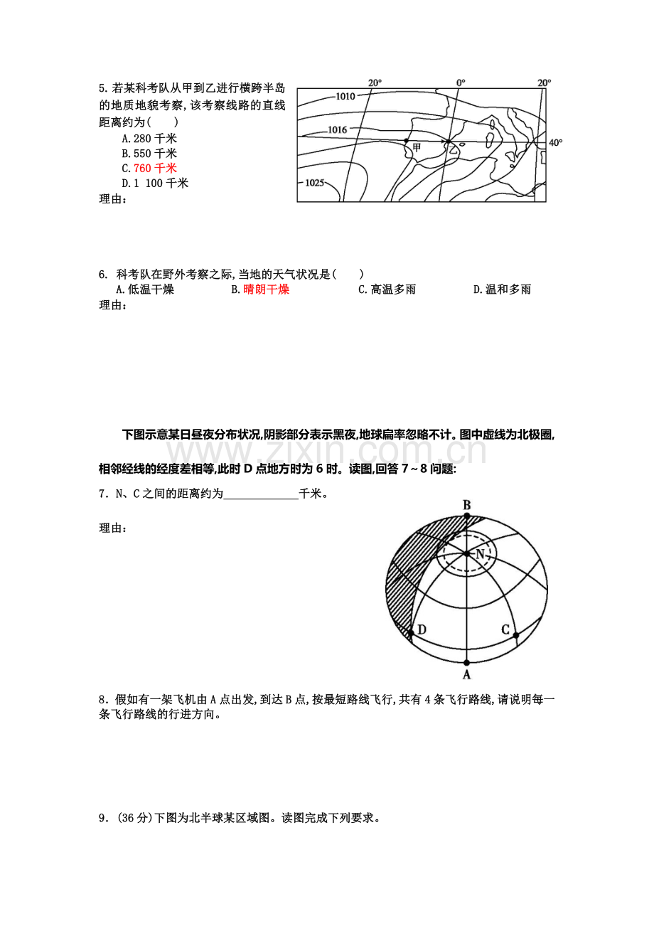福建省厦门市2016届高三地理下册知识点小测试题26.doc_第2页