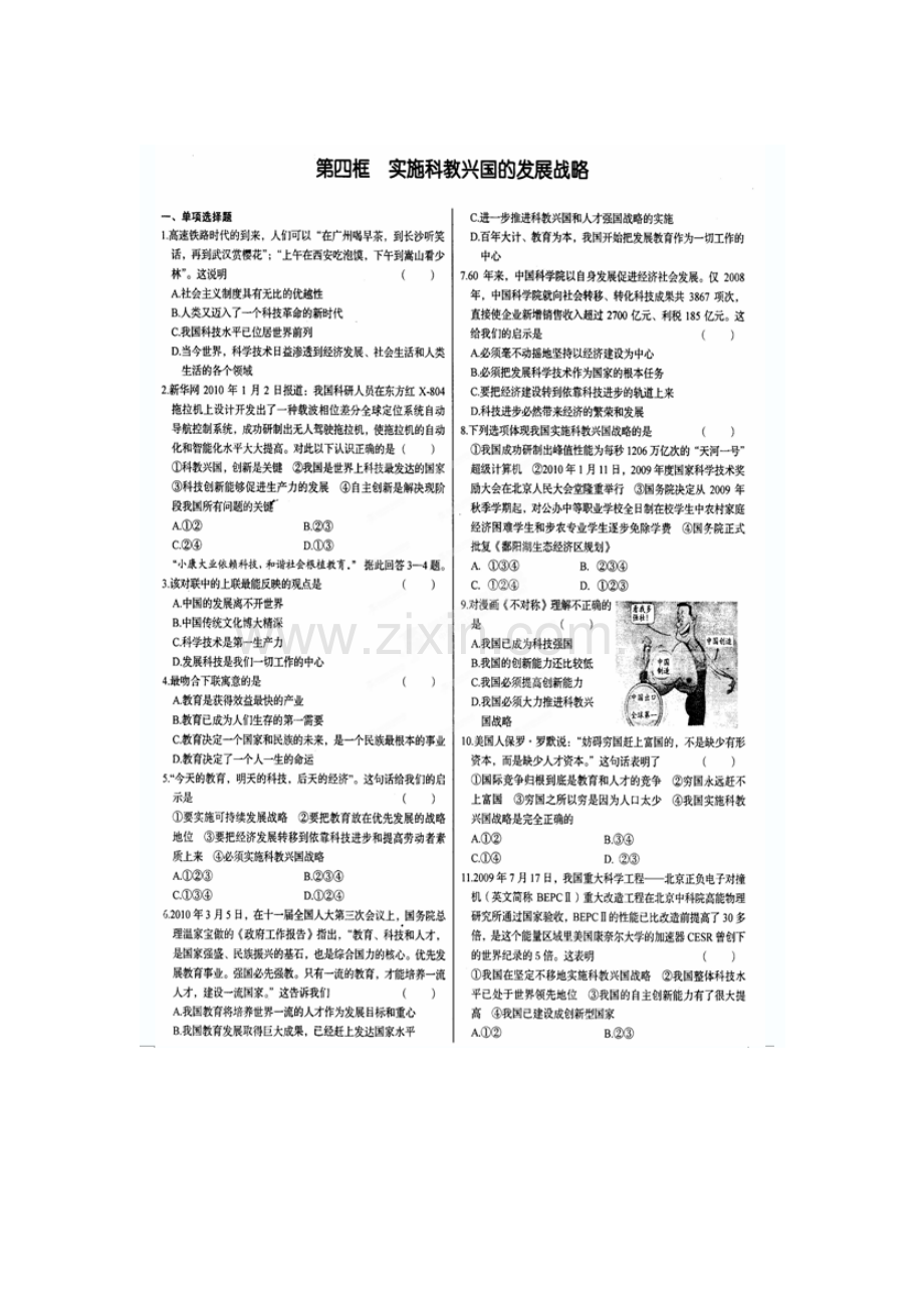 2016届九年级政治下册课时同步调研测试题20.doc_第1页