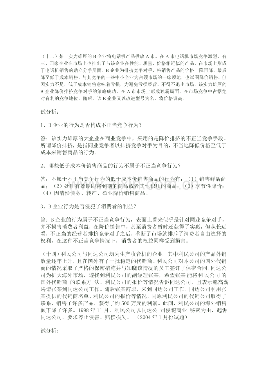 经济学案例分析.doc_第1页