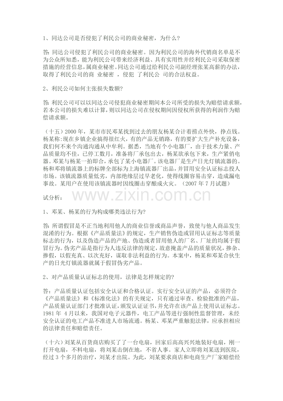 经济学案例分析.doc_第2页