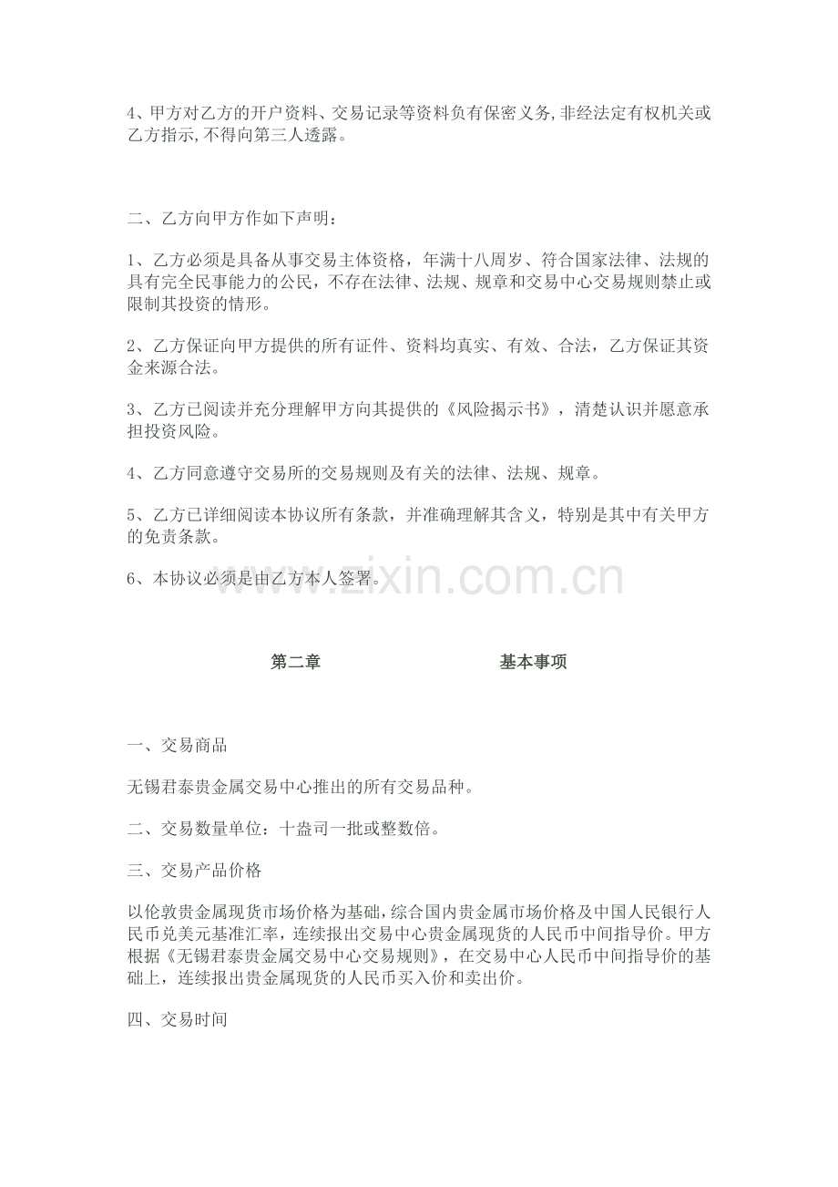 无锡君泰贵金属-个人客户协议.doc_第2页