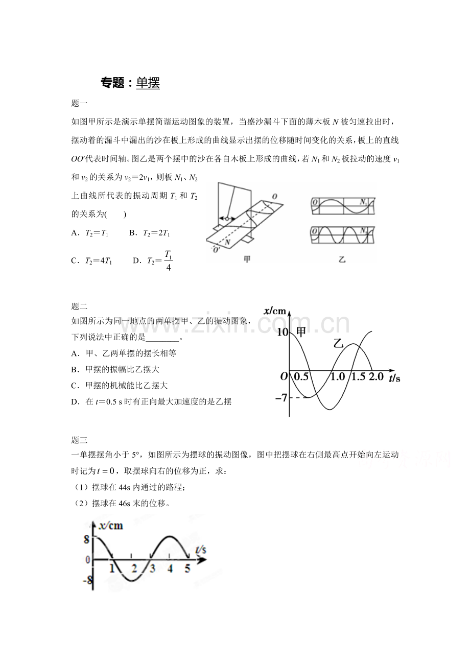 高二物理下册知识点课后练习34.doc_第1页