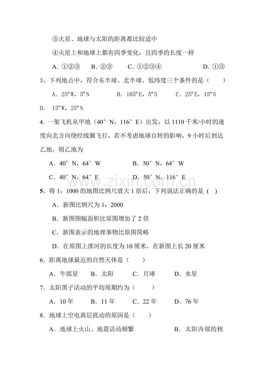 高一地理上册10月月考试卷5.doc_第2页