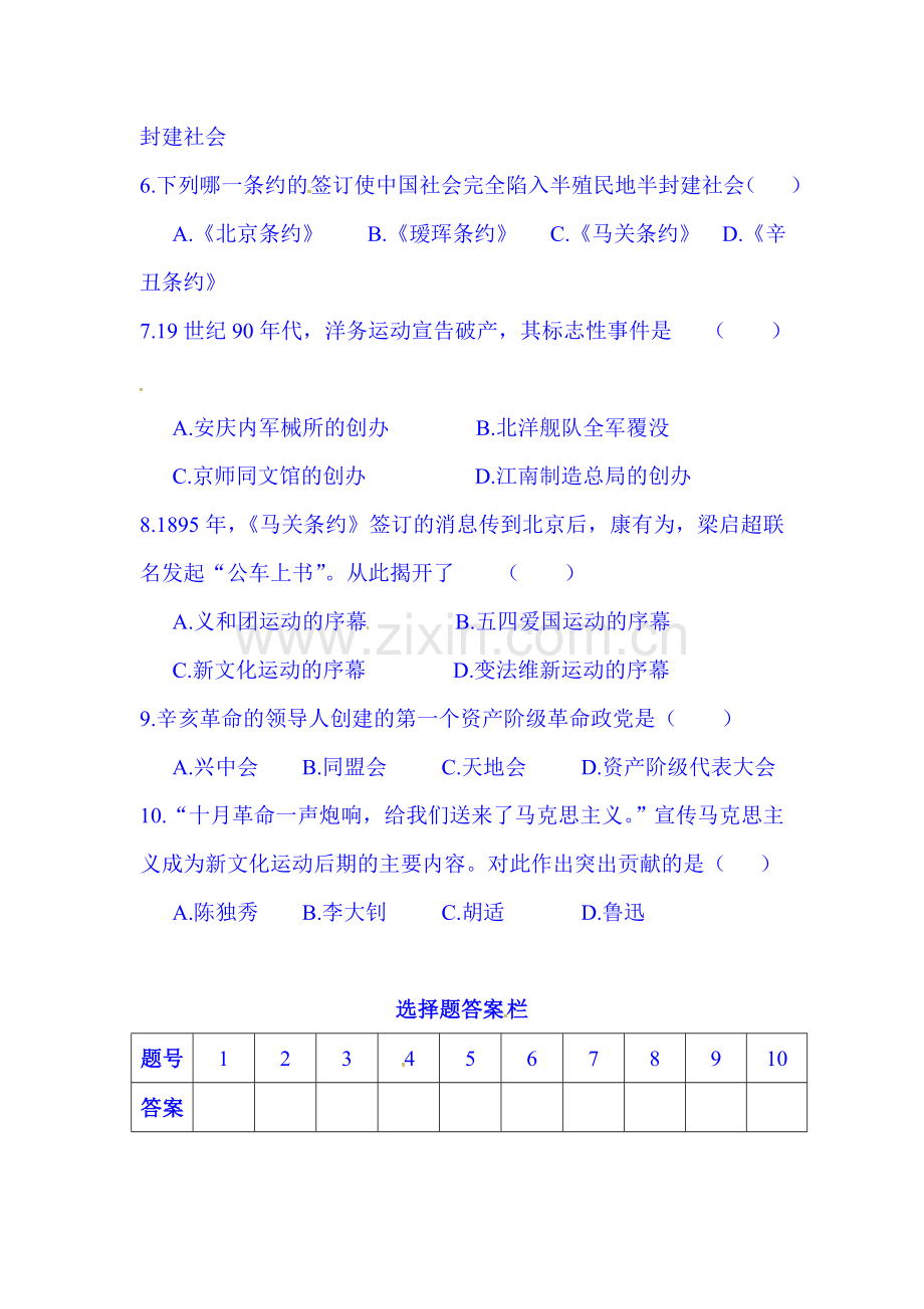 2015-2016学年七年级历史上册期中调研检测题1.doc_第2页