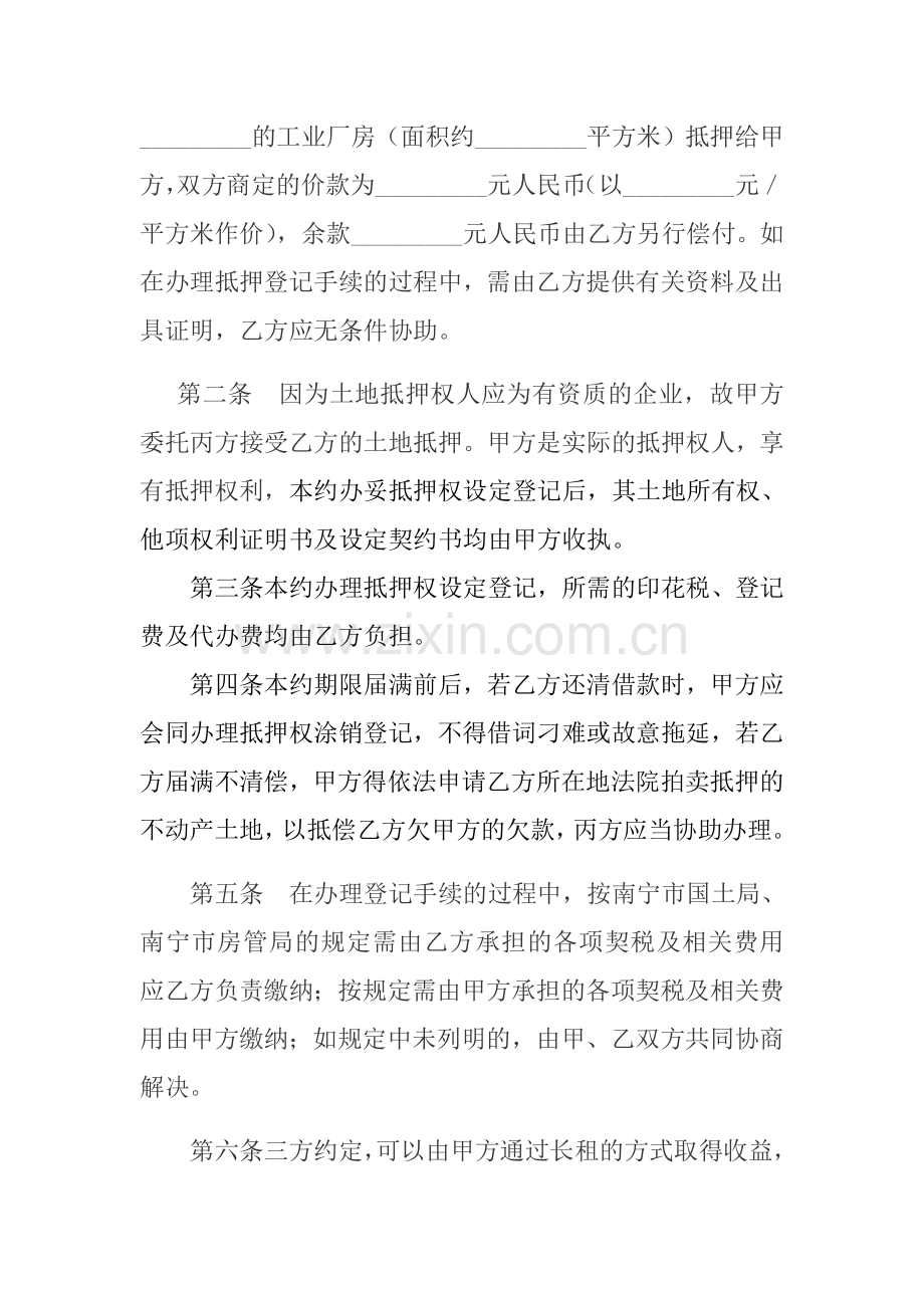 抵押登记三方协议.doc_第2页