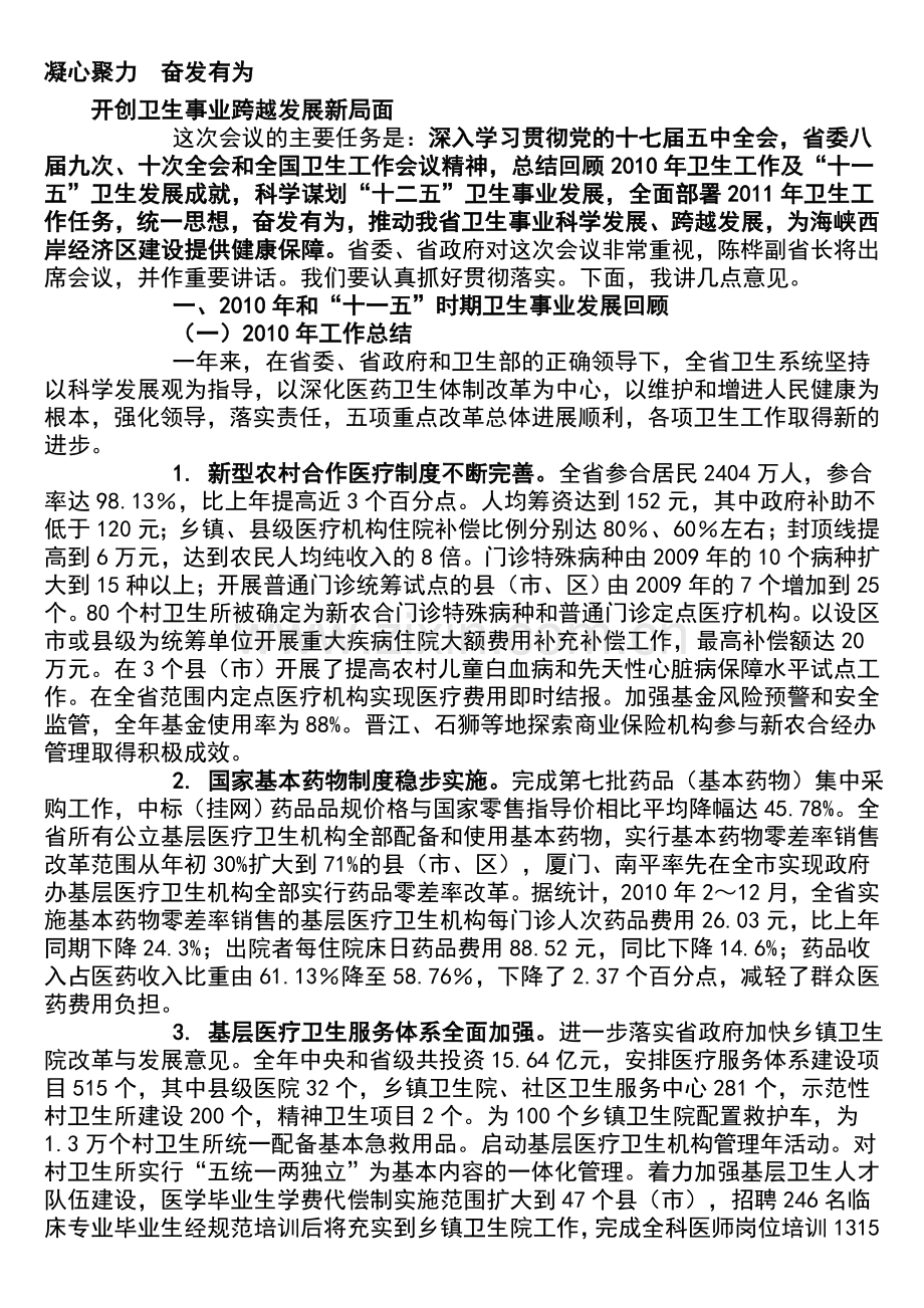 凝心聚力--奋发有为.doc_第1页