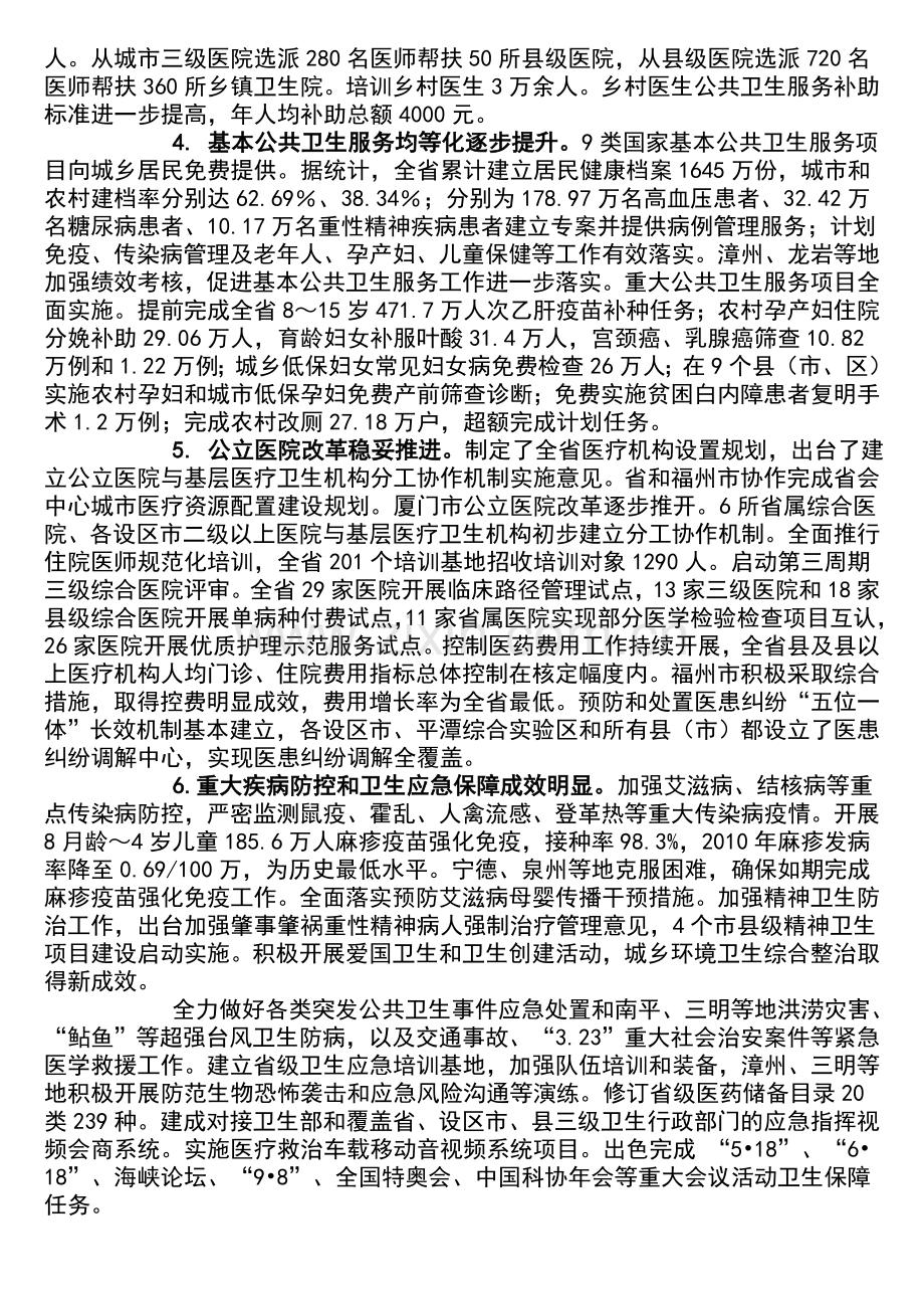 凝心聚力--奋发有为.doc_第2页