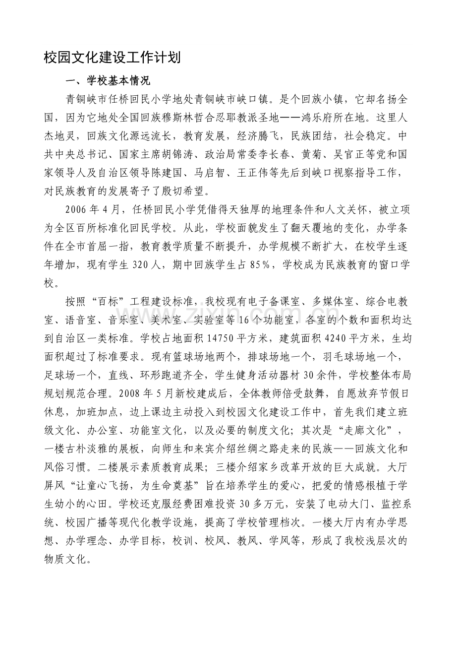 文化工作制度-Word-文档-(2).doc_第1页
