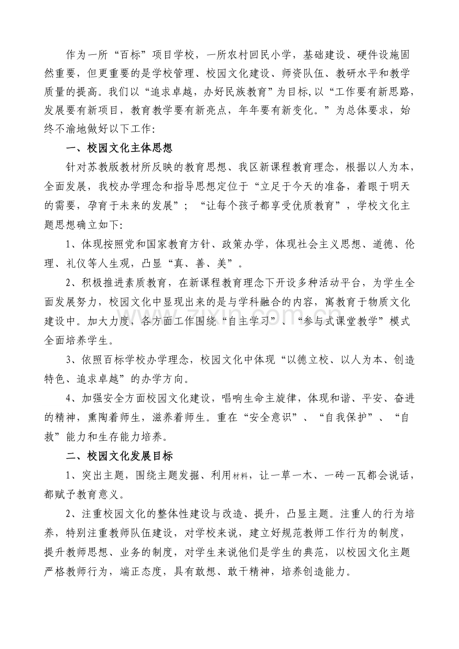 文化工作制度-Word-文档-(2).doc_第2页