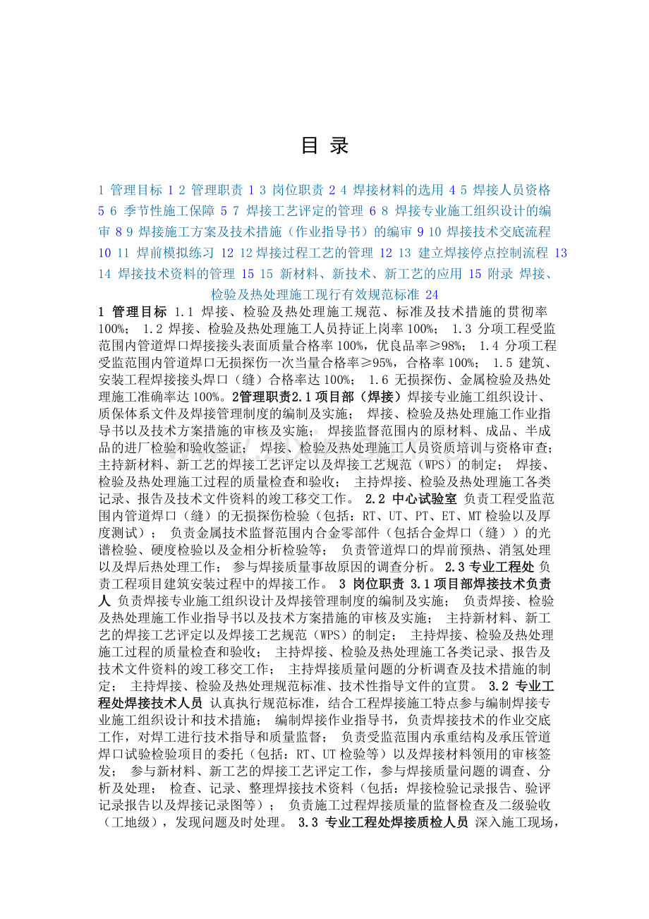 焊接技术管理制度.doc_第1页