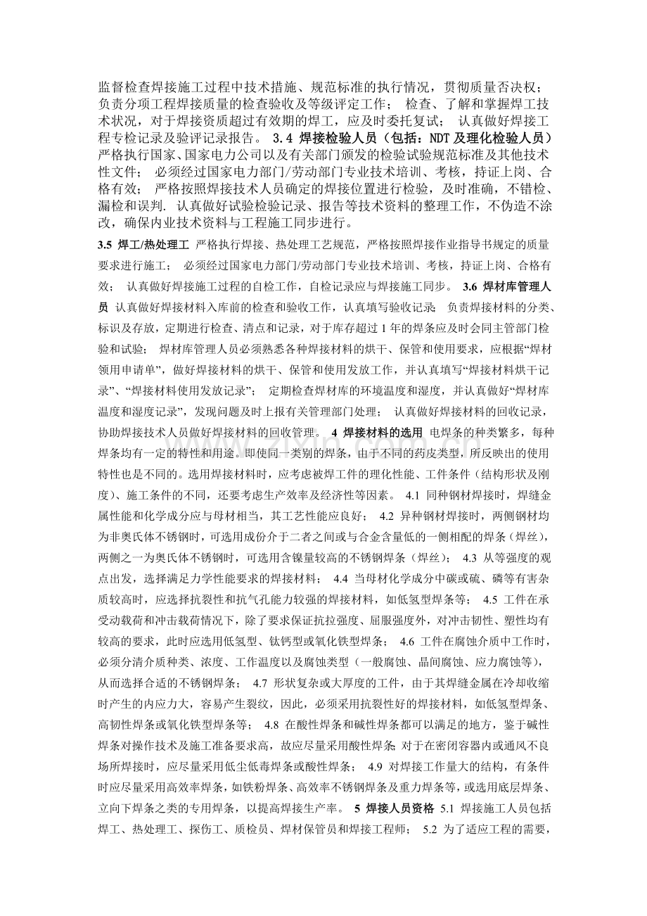 焊接技术管理制度.doc_第2页