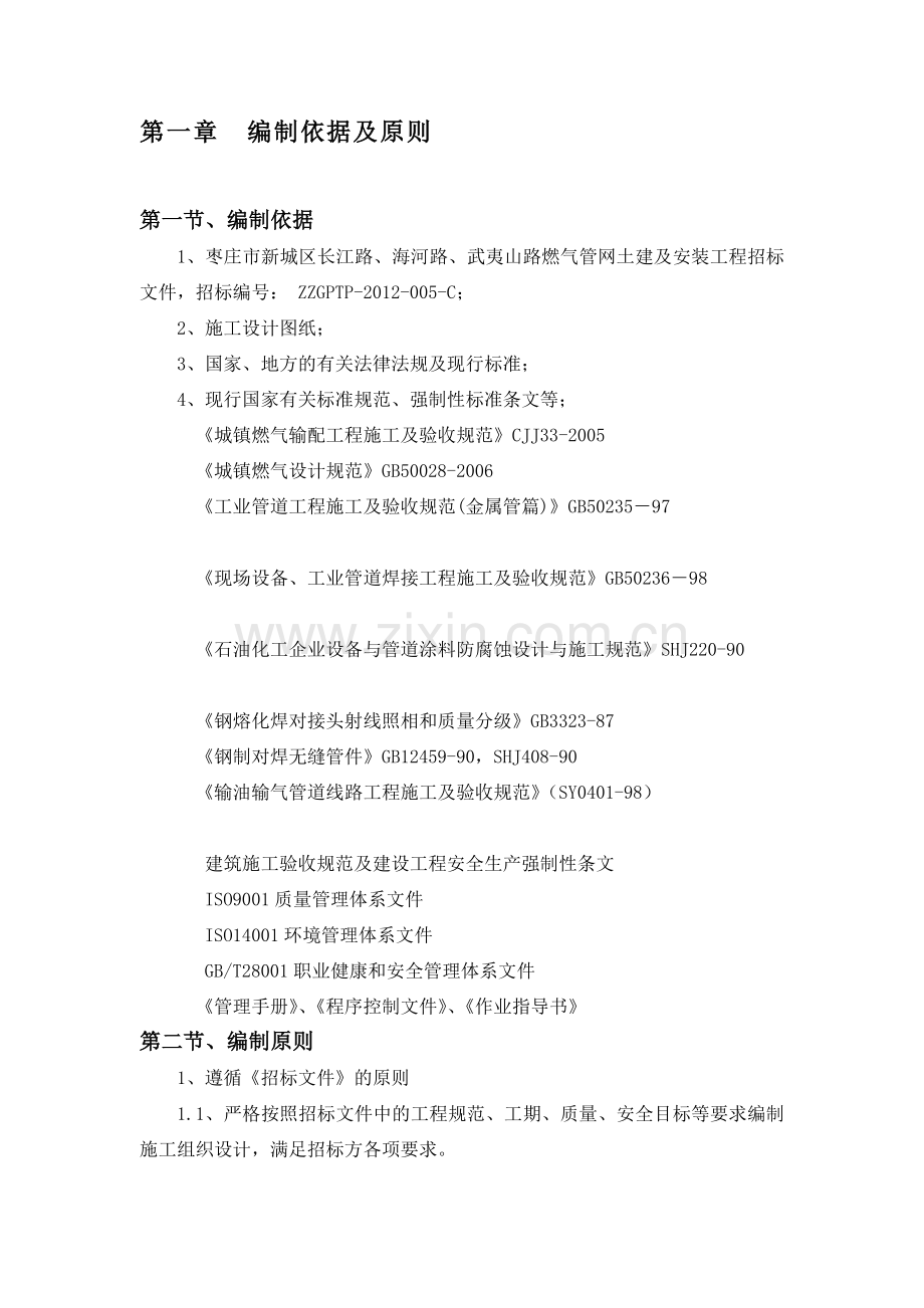 PE管燃气工程施工方案.doc_第2页