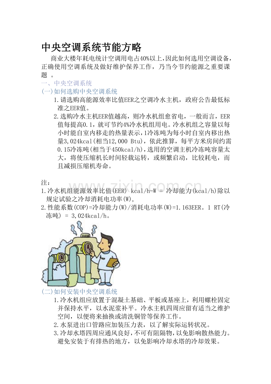 中央空调系统解决方案.doc_第1页