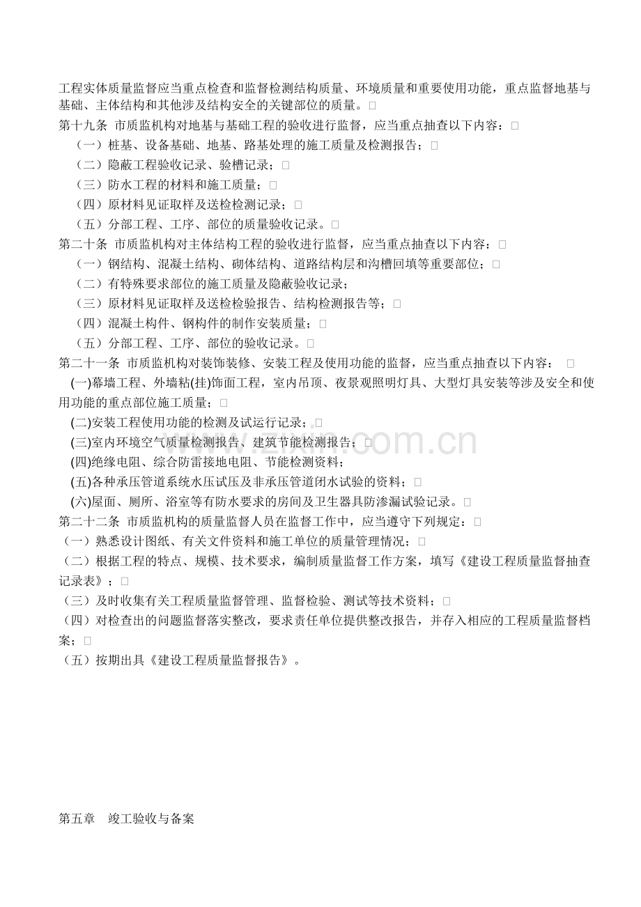 房屋建筑给排水、保证资料都有那些需要报验的-它们的报验程序都有那些.doc_第1页