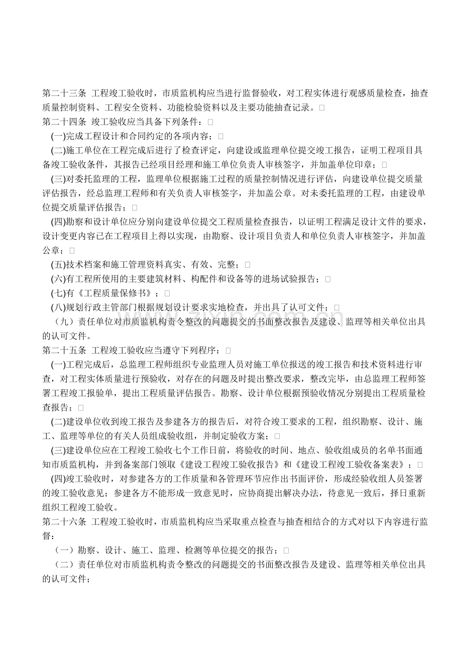 房屋建筑给排水、保证资料都有那些需要报验的-它们的报验程序都有那些.doc_第2页