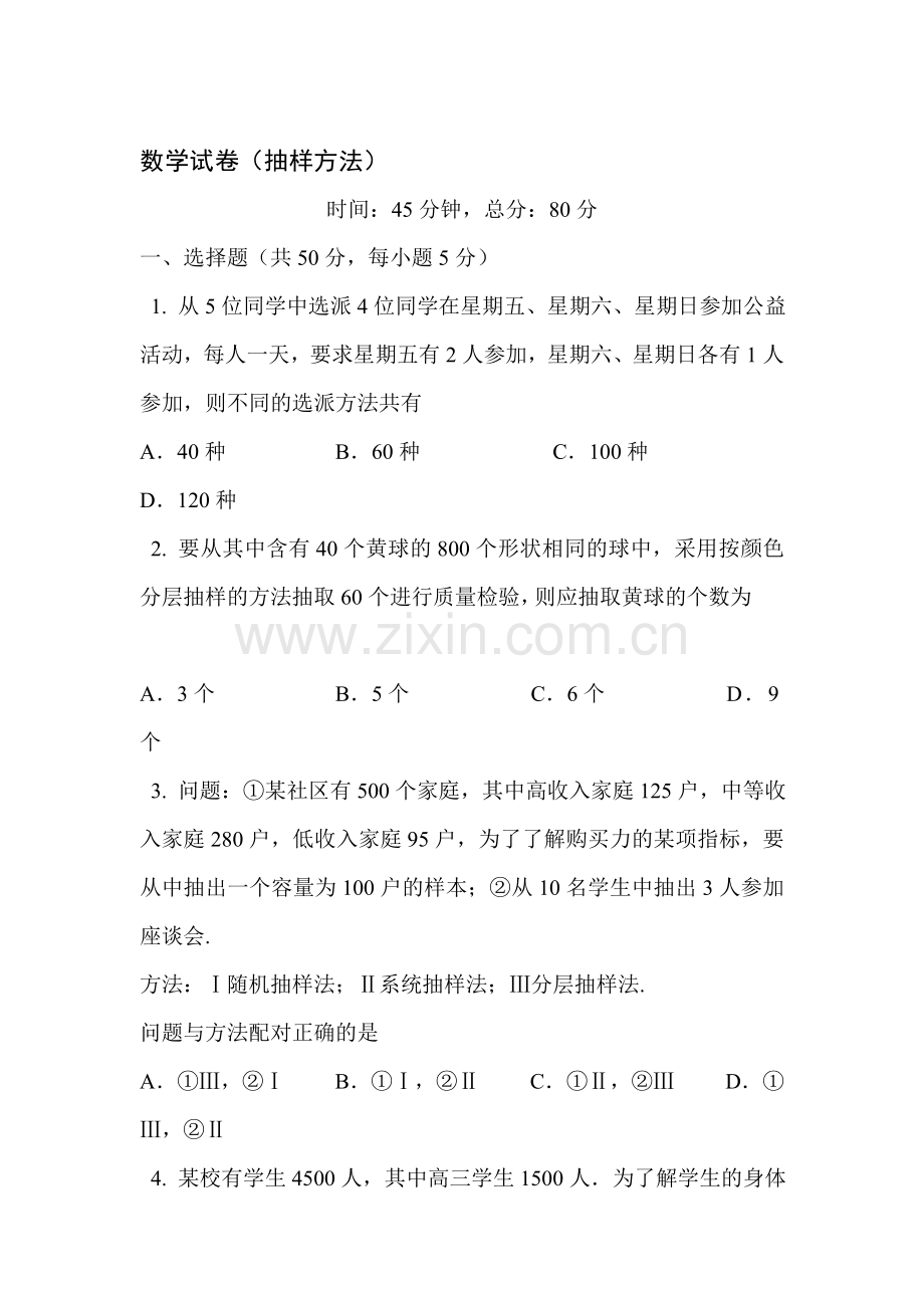 高一数学复数同步测试2.doc_第1页