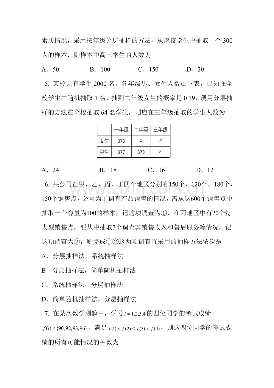 高一数学复数同步测试2.doc_第2页