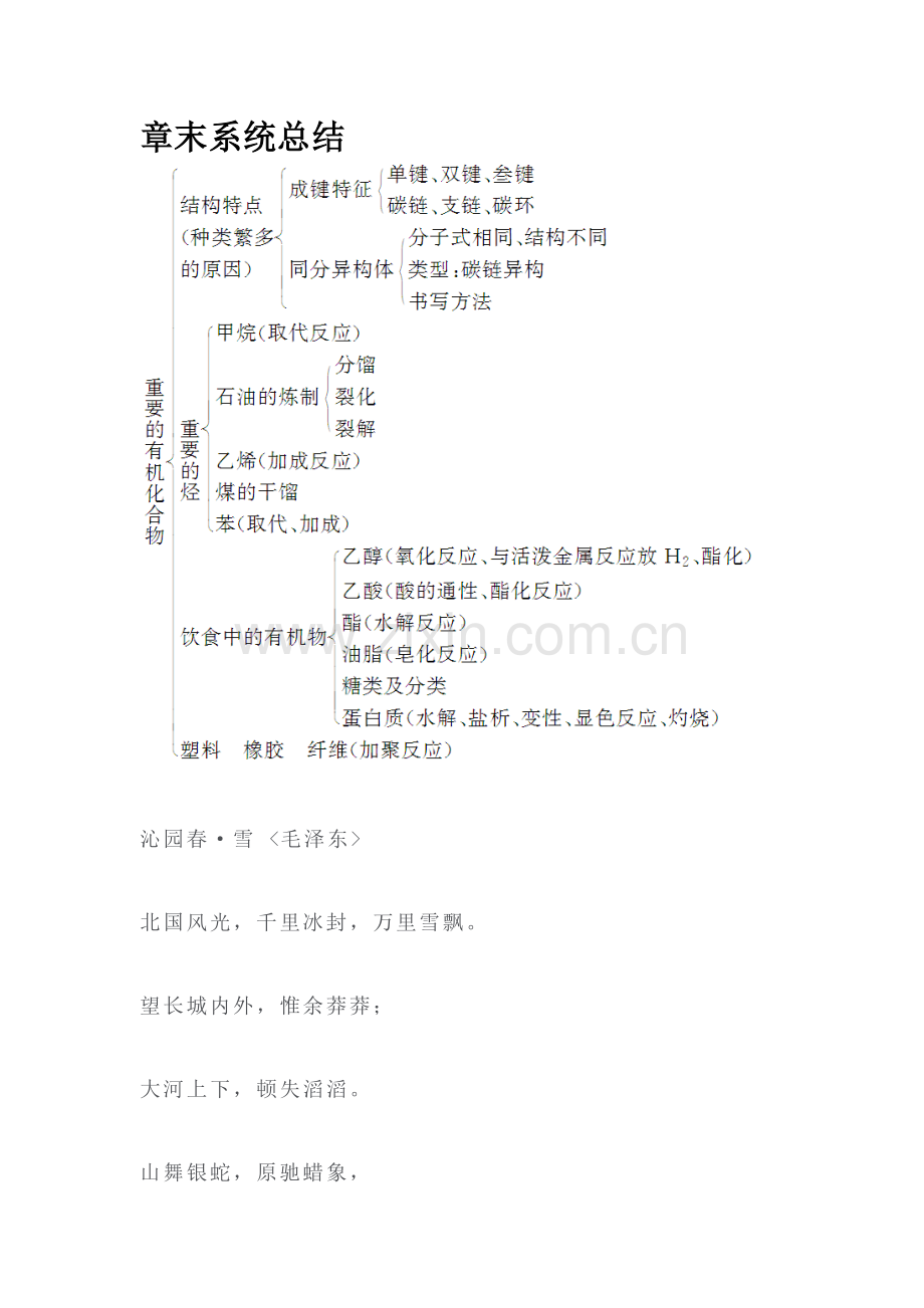 2017-2018学年高一化学下学期课时测试21.doc_第1页