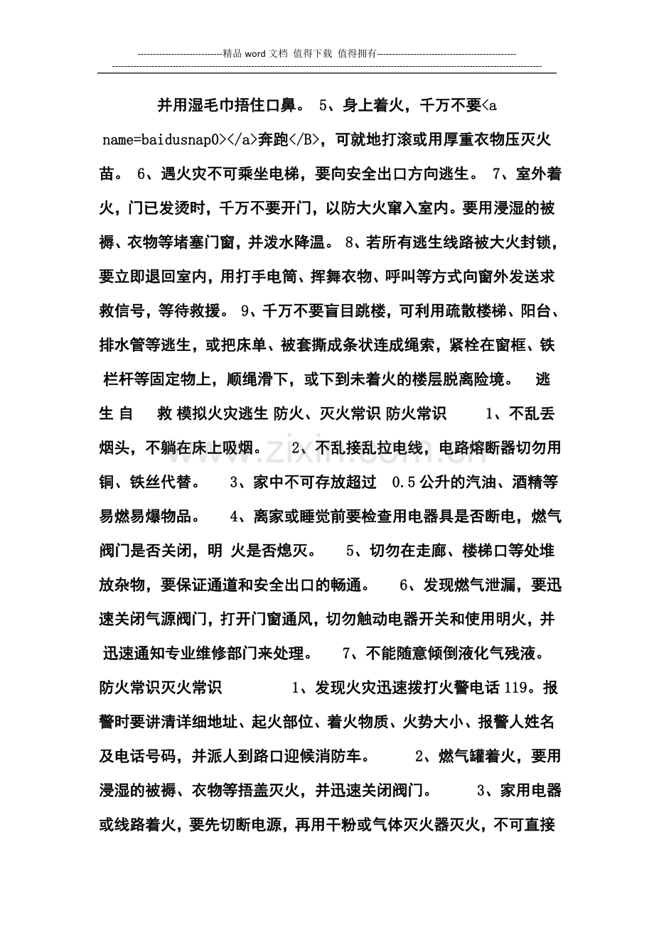 消防安全及应急预案培训.doc_第2页