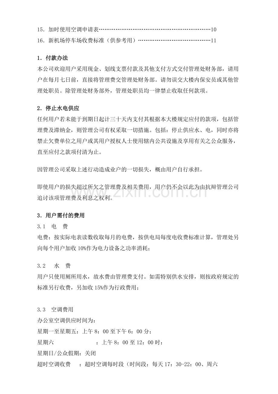 综合大楼管理方案.doc_第2页