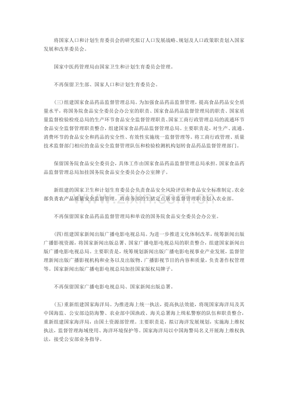 2013年国务院机构改革和职能转变方案(全文).doc_第2页