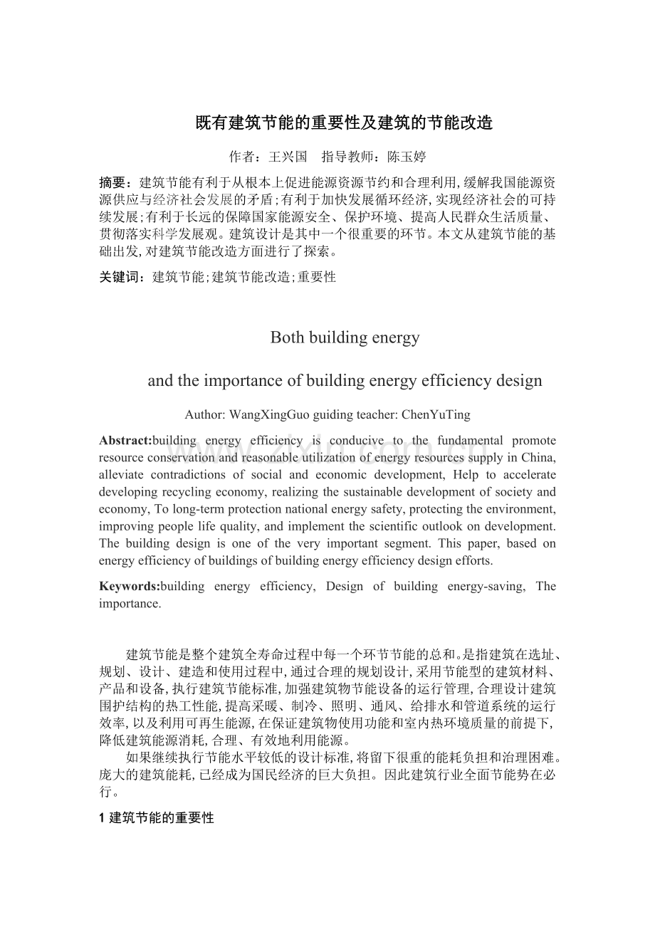 节能改造.doc_第1页