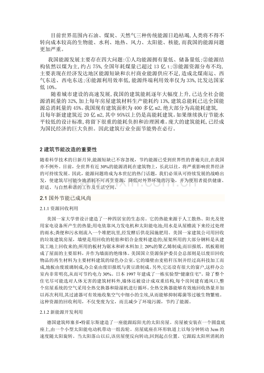 节能改造.doc_第2页