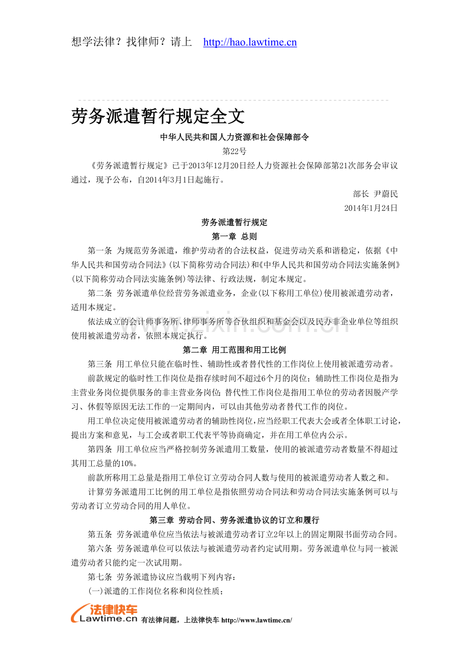 劳务派遣暂行规定全文.doc_第1页