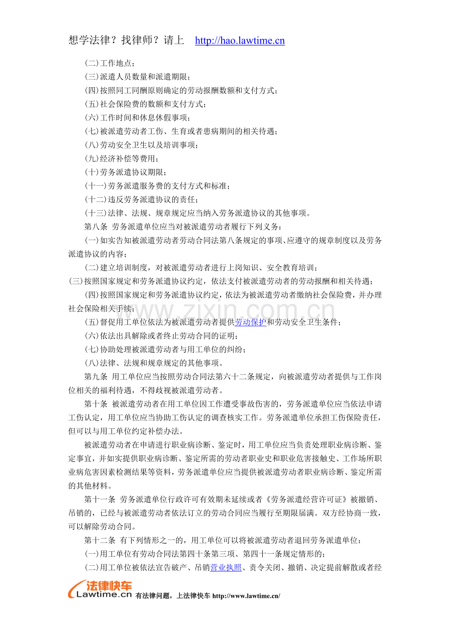 劳务派遣暂行规定全文.doc_第2页