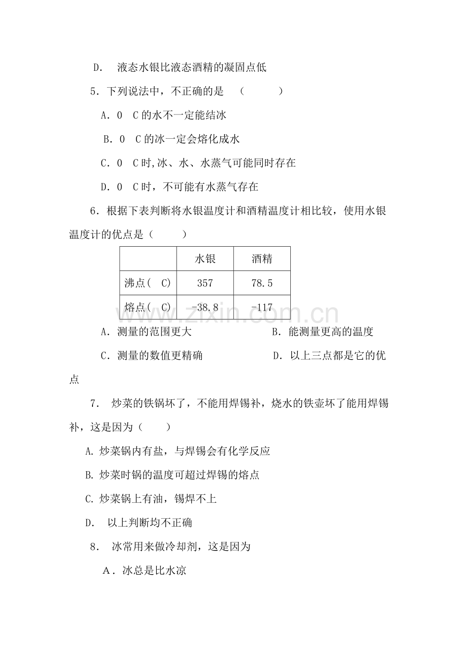 熔化和凝固单元测试试卷2.doc_第2页