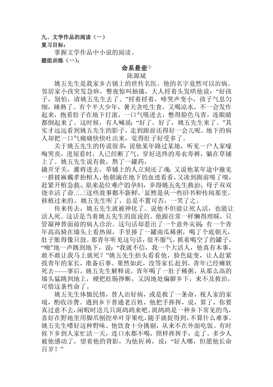 2017届中考语文第一轮考点总复习测试13.doc_第1页