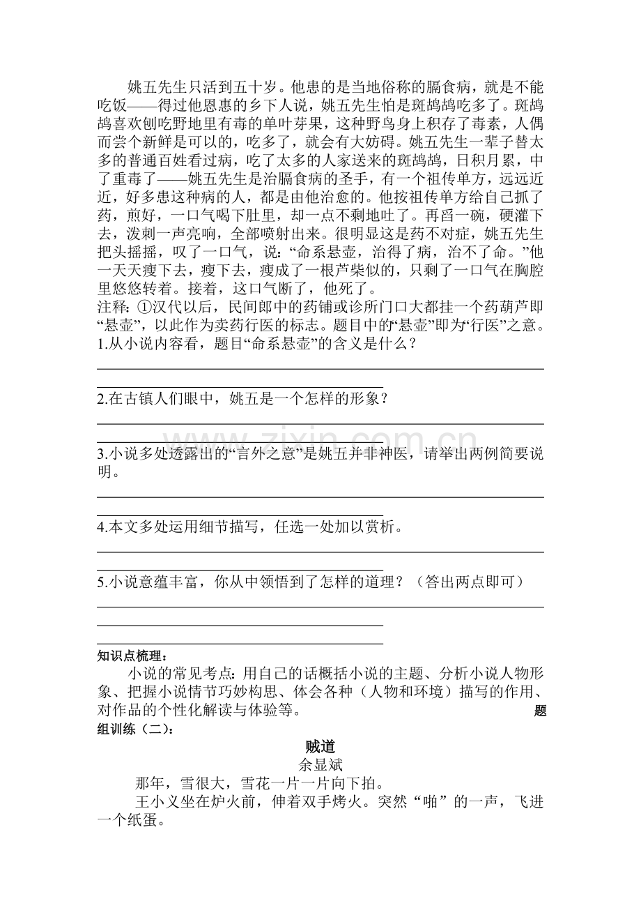 2017届中考语文第一轮考点总复习测试13.doc_第2页