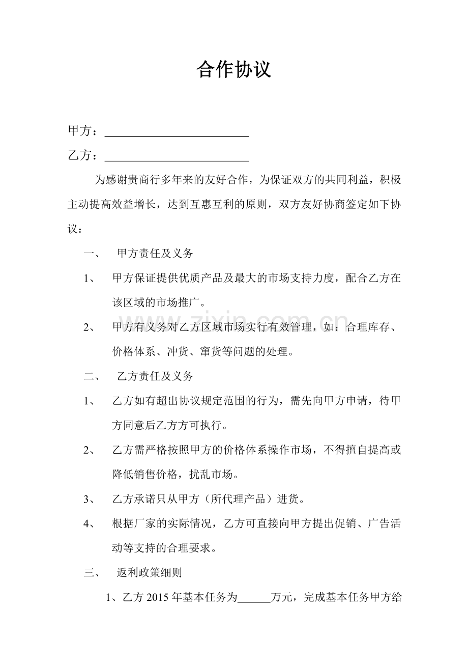 二批合作协议.doc_第1页