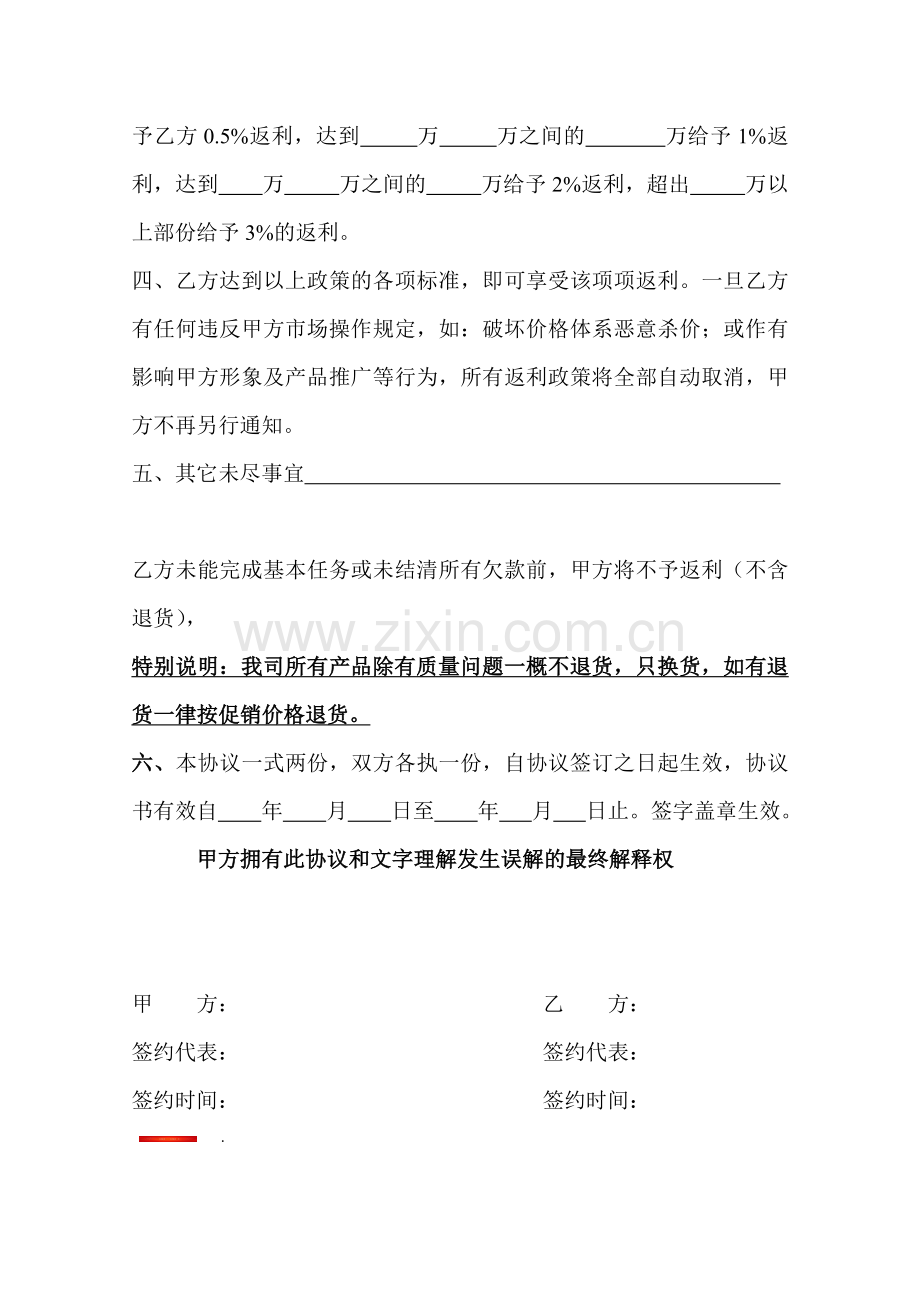 二批合作协议.doc_第2页