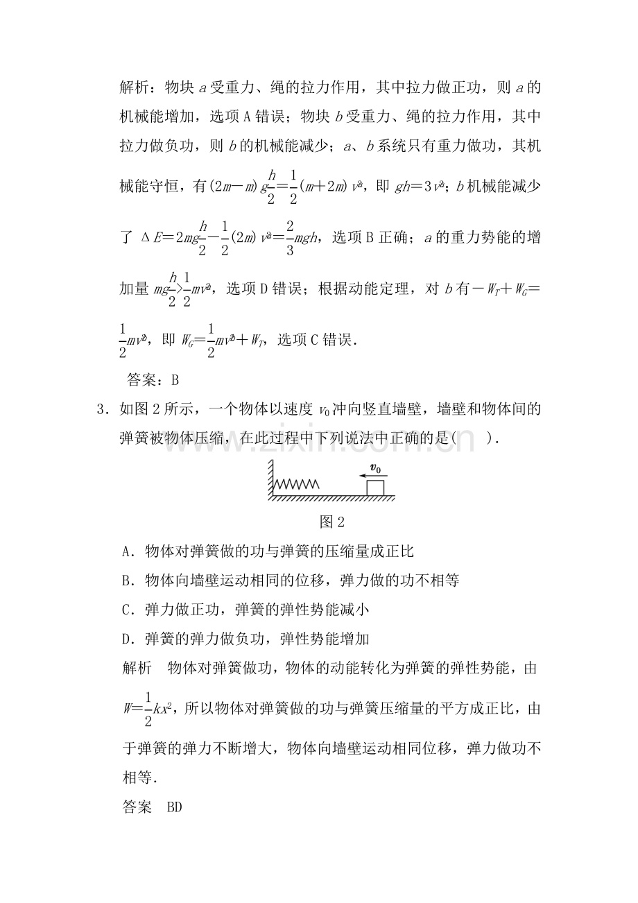 高三物理总复习考点章末检测20.doc_第2页