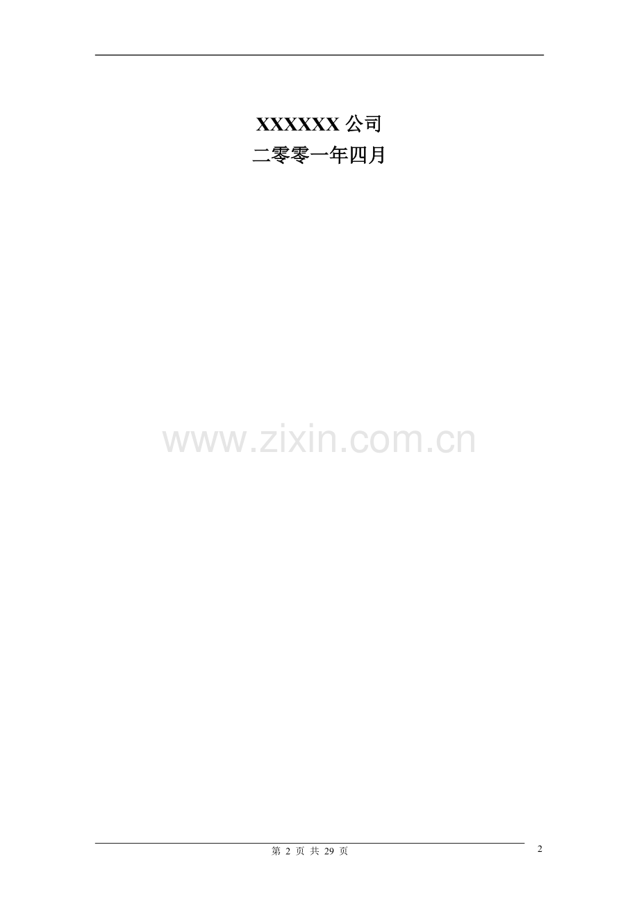 调度中心建设方案.doc_第2页